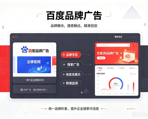 平桥百度品牌广告